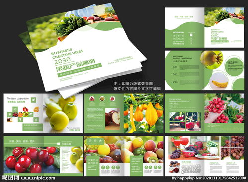 果蔬产品画册图片软件开发 创新解决方案与应用前景