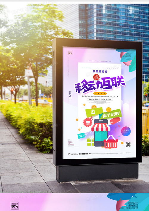 熊猫办公创意移动互联广告宣传海报PSD素材下载指南